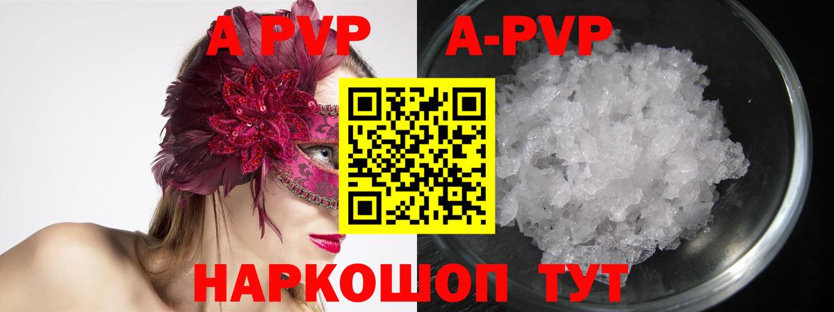 Будённовск  A PVP кристаллы  Alfa_PVP крисы CK  Альфа ПВП  Вход с VPN 