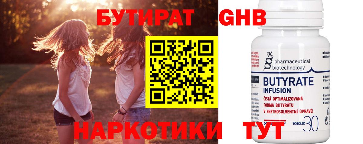 Будённовск  Бутират жидкий экстази  Вход с VPN 
