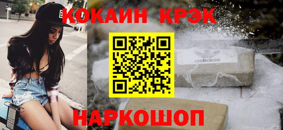 Будённовск  COCAIN Fish Scale  Вход с VPN  COCAIN 97% 
