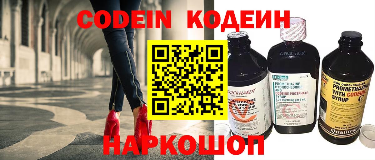 Кодеиновый сироп Lean напиток Lean (лин) Будённовск